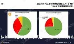 如何正确安装虚拟币钱包