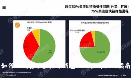 如何正确安装虚拟币钱包——最详细的指南