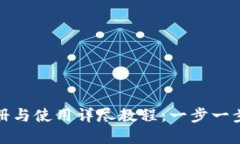 比特派钱包注册与使用详