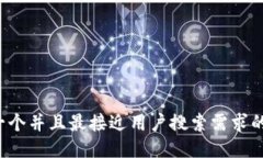 思考一个并且最接近用户