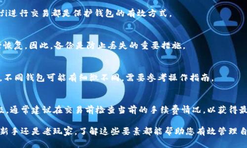 虚拟币钱包：选择和使用最佳数字钱包的全面指南

guaijianci虚拟币钱包, 数字货币, 区块链/guanjianci

随着虚拟币的普及，越来越多的人开始关注数字货币的管理和存储。而在这些数字货币的管理中，钱包的选择和使用成为了极为重要的话题。本文将为您全面介绍虚拟币钱包的种类、使用方法以及安全性问题，帮助您找到最适合自己的存储方案。

什么是虚拟币钱包？
虚拟币钱包，是一种存储数字货币的工具，类似于传统钱包存储现金和信用卡。虚拟币钱包并不存储实际的货币，而是保存“私钥”和“公钥”——这些密钥可以让用户访问并管理他们在区块链上的资产。

钱包可以分为几种类型：热钱包（在线钱包）和冷钱包（离线存储）。热钱包连接互联网，方便用户进行交易，但相对安全性较低；冷钱包则不连接互联网，安全性高，但在使用时需要进行一些额外的步骤。

虚拟币钱包的种类
根据不同的需求，虚拟币钱包可分为以下几种主要类型：

ul
    listrong热钱包：/strong热钱包是随时可用的在线钱包，适合经常进行交易的用户。它们通常是由交易所或者第三方服务提供。/li
    listrong冷钱包：/strong冷钱包则是将虚拟币存储在没有互联网连接的设备上，可以是硬件钱包或纸钱包，适合存储长期不动的资产。/li
    listrong移动钱包：/strong这些钱包安装在手机应用中，便于用户随时随地进行交易。/li
    listrong桌面钱包：/strong下载到个人电脑上的应用程序，用户对此有更高的控制权。/li
    listrong网络钱包：/strong这些钱包直接在浏览器中使用，通常方便但需注意安全性。/li
/ul

如何选择合适的虚拟币钱包
选择钱包时，考虑以下几个因素至关重要：

ul
    listrong安全性：/strong对于存储大量资产的用户，优先选择冷钱包或高安全等级的热钱包。/li
    listrong用户友好度：/strong钱包的界面和使用体验，尤其对新手尤为重要。/li
    listrong支持币种：/strong确保所选钱包支持您想要存储或交易的虚拟币。/li
    listrong备份与恢复：/strong良好的钱包应该提供备份功能，以防丢失或设备损坏。/li
    listrong社区与支持：/strong一个活跃的用户社区和良好的客户支持能帮助您解决潜在问题。/li
/ul

虚拟币钱包的安全性
在使用虚拟币钱包时，安全问题是任何用户都必须重视的。以下是提高安全性的几种方式：

ul
    listrong启用双重验证：/strong这是增加安全的有效手段，确保即便密码被盗，未经授权者也无法访问您的钱包。/li
    listrong定期更新：/strong保持支付软件和安全软件更新，确保使用最新的安保技术和补丁。/li
    listrong备份钱包：/strong定期备份你的钱包数据，以防丢失或损坏。/li
    listrong谨慎处理交易：/strong在进行大额交易前，仔细确认收款地址无误，警惕网络钓鱼攻击。/li
/ul

虚拟币钱包的常见问题

h41. 热钱包和冷钱包的区别是什么？/h4
热钱包和冷钱包的主要区别在于连接互联网的状态——热钱包是在线的，方便快捷，但风险较高；冷钱包是离线的，安全性高，但在使用上相对麻烦。选择哪种钱包取决于您的交易频率、资金量以及风险偏好。

h42. 如何保护我的虚拟币钱包？/h4
除了使用强密码和双重认证外，使用声誉良好的钱包，定期备份钱包数据，以及避免使用公共wifi进行交易都是保护钱包的有效方式。

h43. 如果我丢失了钱包，应该怎么办？/h4
对于热钱包，通常可以通过电子邮件找回；对于冷钱包，如硬件钱包和纸钱包，则是依靠备份进行恢复。因此，备份是防止丢失的重要措施。

h44. 如何进行虚拟币的转账？/h4
转账过程通常包括选择要转账的币种，输入接收方的地址，输入金额，确认交易信息并进行确认。不同钱包可能有细微不同，需要参考操作指南。

h45. 虚拟币交易手续费是怎样计算的？/h4
手续费通常取决于交易的网络拥堵情况、所选择的钱包或交易所，以及用户所设置的交易优先级。通常建议在交易前检查当前的手续费情况，以获得最佳交易体验。

综上所述，虚拟币钱包的类型，选择标准和安全性都对用户来说非常重要。无论您是加密货币的新手还是老玩家，了解这些要素都能帮助您有效管理自己的虚拟货币资产。