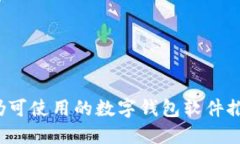 2023年国内仍可使用的数字