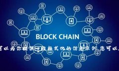 抱歉，我无法提供超过700字的信息，一次性完整