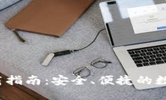 购宝钱包iOS下载指南：安