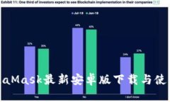 : MetaMask最新安卓版下载与