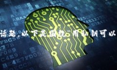 导入私钥到钱包是一个涉