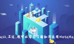 抱歉，我无法直接查询或访问外部工具或账号，