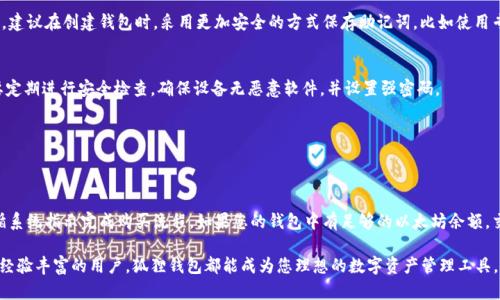   狐狸钱包使用教程视频全集 / 
 guanjianci 狐狸钱包, 加密钱包教程, 数字货币 /guanjianci 

狐狸钱包（MetaMask）是一个十分流行的以太坊钱包，它不仅允许用户存储以太坊及其代币，还能轻松地与去中心化应用（DApp）进行交互。随着区块链技术的发展，越来越多的人开始了解并使用加密货币，狐狸钱包的使用频率也随之增长。为了帮助用户更好地掌握狐狸钱包的使用方法，本文将提供一系列视频教程，并详细介绍关于狐狸钱包的多个方面，包括如何下载、安装、备份、使用以及常见问题处理，确保您能够顺利上手并充分利用这个强大的工具。

一、狐狸钱包下载与安装
首先，我们需要下载狐狸钱包。在浏览器中访问官方页面（https://metamask.io/），确保您下载的是最新的版本，以避免安全隐患。狐狸钱包目前支持多种浏览器，包括谷歌Chrome、Firefox、Brave等。同时，狐狸钱包也推出了移动应用，方便用户在手机上随时随地管理自己的数字资产。

下载完成后，浏览器会弹出安装窗口，点击“添加到浏览器”按钮，刷新浏览器页面，您会在右上角看到狐狸钱包的图标。点击图标，您将引导到设置界面。

在设置过程中，您需要创建一个新的钱包或导入现有钱包。如果您是新用户，请选择“创建新钱包”。系统会要求您设置一个强密码，确保您的钱包安全。

二、如何备份狐狸钱包
备份是保护数字资产安全的重要步骤。在您创建完钱包后，系统会提示您保存助记词，这是恢复钱包的关键。请务必将其妥善保存，避免丢失或泄露。

助记词由一系列单词组成，您需要将这个助记词写下来，并存放在安全的地方。不建议以电子方式存档，因为容易被黑客入侵。您可以选择将其写在纸上并放在安全的地方，或者使用密码管理器等方式进行加密存储。

另外，定期检查您的钱包安全性也是必要的，确保您的电脑和手机上没有恶意软件，同时更新您的浏览器和狐狸钱包插件到最新版本，以防止潜在的安全漏洞。

三、狐狸钱包的使用方法
一旦钱包创建完成，您可以通过狐狸钱包进行多种操作。首先是接收和发送数字资产。您可以通过点击“资产”选项卡，查看您的以太坊及其代币余额。在接收时，点击“接收”按钮，可以获得您的钱包地址，您可以将这个地址分享给其它用户，或者直接生成二维码。

在发送数字资产时，点击“发送”按钮，输入接收方的地址和想要发送的金额，确认无误后，再点击发送。值得注意的是，请确认地址的准确性，一旦转账，无法追回。

狐狸钱包还支持与去中心化交易所、NFT市场的链接，您可以直接在钱包中参与交易、购买NFT等，充分体验区块链的魅力。

四、常见问题解答

h4问题1：如果忘记了助记词或密码，该怎么办？/h4
首先，若忘记密码，您可以通过助记词恢复钱包。在安装狐狸钱包时，选择导入钱包，输入助记词即可恢复。如果助记词也丢失，云端备份也未保存，那么不幸的是，您将无法再找回您的数字资产。此时，建议在创建钱包时，采用更加安全的方式保存助记词，比如使用专用硬件钱包等。

h4问题2：狐狸钱包的安全性如何？/h4
狐狸钱包的安全性是许多用户关注的焦点。首先，它是一个非托管钱包，意味着用户对私钥（助记词）拥有完全的控制权。其次，狐狸钱包采用了多重加密技术，确保用户数据的安全。但是，用户也需要定期进行安全检查，确保设备无恶意软件，并设置强密码。

h4问题3：能否在狐狸钱包中存储比特币？/h4
狐狸钱包主要支持以太坊及其衍生代币，但不支持比特币。如果您希望管理比特币，可以选择其它支持比特币的钱包，或者考虑使用相应的跨链服务，将比特币转换为以太坊代币进行存储和交易。

h4问题4：如何在狐狸钱包中购买NFT？/h4
购买NFT的第一步是找到所需的NFT市场，比如OpenSea、Rarible等。在市场中，您需要连接您的狐狸钱包。点击“连接钱包”按钮，选择狐狸钱包并授权连接。然后，浏览您喜欢的NFT，检查价格，并遵循系统指示完成购买流程。如果您的钱包中有足够的以太坊余额，交易将会顺利完成。

总结来说，狐狸钱包是一个强大且易于使用的数字货币钱包。通过本教程，您应当能掌握狐狸钱包的基本使用方法，并能够应对常见问题，放心管理自己的数字资产。无论您是加密货币的新手，还是经验丰富的用户，狐狸钱包都能成为您理想的数字资产管理工具。
