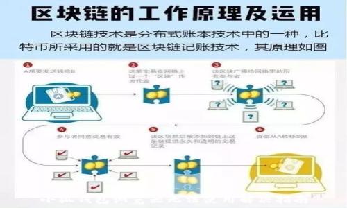   
小狐钱包浏览器无法使用解决指南