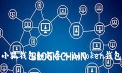 小狐钱包如何导入imToken钱