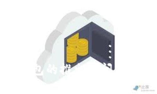 : 小狐钱包的推出时间及背景介绍