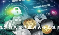 狐狸数字钱包高清图片大