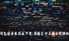 KDPAY钱包安卓最新版下载：