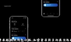 中本聪测试钱包小狐：加