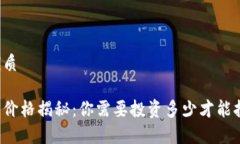 思考一个的优质区块链钱