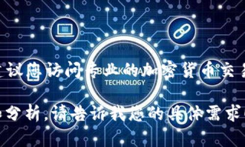 关于狗狗币（Dogecoin）的价格信息会随时波动，所以为了获得准确的实时数据，建议您访问专业的加密货币交易平台或相关金融网站。不过，我可以提供一些有关狗狗币的背景信息和市场动态。

如果您有兴趣了解狗狗币的历史、使用场景或投资建议，我很乐意提供相关信息和分析。请告诉我您的具体需求！