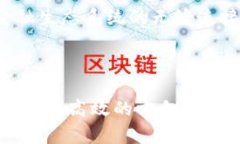   区块链技术：未来的钱包