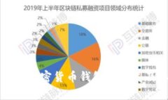 全面解析加密货币钱包的