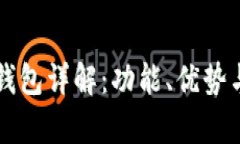 虚拟币万能钱包详解：功
