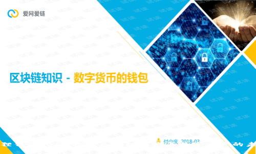 狐狸钱包挖矿：探索区块链技术与数字资产的未来