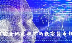 如何安全地更换你的数字