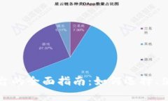 数字交易货币平台的全面