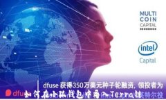 如何在小狐钱包中导入T