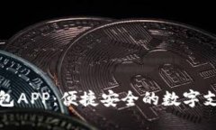 小狐电子钱包APP：便捷安