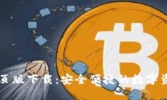 小狐钱包网页版下载：安