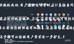   GoPay钱包取款指南：如何