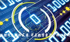 金狐狸钱包授权厂商：开