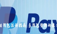区块链钱包注册指南：多