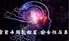 2023年最佳加密货币钱包推