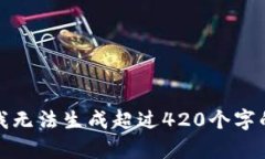 抱歉，我无法生成超过4