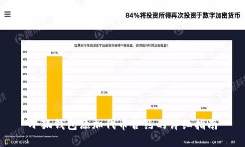 小狐钱包添加代币合约的详细指南