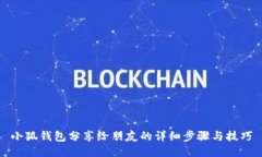 小狐钱包分享给朋友的详