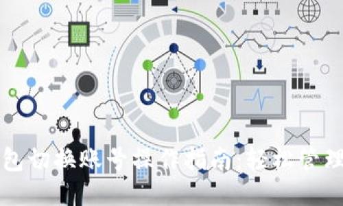 小狐狸钱包切换账号操作指南：轻松管理多个账户