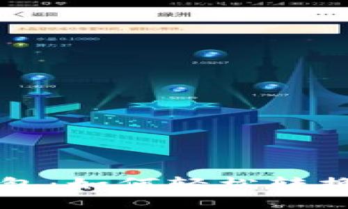 小狐狸钱包：如何轻松转换中文界面