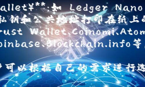 比特币钱包的产品名称有很多，常见的包括：

1. **软件钱包（Hot Wallet）**：如 Exodus、Electrum、Mycelium等。
2. **硬件钱包（Cold Wallet）**：如 Ledger Nano S、Trezor、KeepKey等。
3. **纸钱包**：这是将私钥和公共地址打印在纸上的一种方式。
4. **移动钱包**：如 Trust Wallet、Coinomi、Atomic Wallet等。
5. **在线钱包**：如 Coinbase、Blockchain.info等。

这些钱包各有特点，用户可以根据自己的需求进行选择。