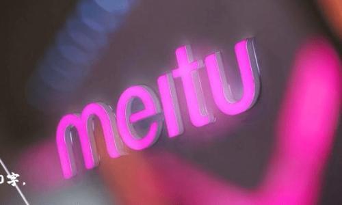   警惕小狐狸钱包诈骗：识别和防范方法全解析 / 

 guanjianci 小狐狸钱包, 诈骗, 数字货币, 防范措施 /guanjianci 

# 内容大纲

1. **引言**
   - 小狐狸钱包的简介
   - 近年来数字货币的兴起及相关诈骗的增加
   - 本文的目的和结构

2. **小狐狸钱包的功能与特点**
   - 什么是小狐狸钱包？
   - 小狐狸钱包的主要功能
   - 小狐狸钱包的用户群体和市场定位

3. **小狐狸钱包诈骗的常见形式**
   - 钓鱼网站和钓鱼链接
   - 虚假支持和客户诈骗
   - 恶意软件和病毒攻击

4. **如何识别小狐狸钱包诈骗**
   - 常见的诈骗信号
   - 判断网站和应用的真实性
   - 使用安全工具进行检测

5. **防范小狐狸钱包诈骗的措施**
   - 强化账户安全措施
   - 谨慎处理可疑链接和信息
   - 及时更新和使用安全软件

6. **遇到小狐狸钱包诈骗后的处理步骤**
   - 如何报告诈骗行为
   - 联系小狐狸钱包官方支持
   - 收集证据和记录信息的技巧

7. **总结与展望**
   - 小狐狸钱包未来的安全性方向
   - 用户自我保护的重要性

8. **常见问题解答（FAQ）**

# 文章主体

## 引言

在数字货币迅速发展的今日，诸如小狐狸钱包这样的数字资产管理工具已成为许多用户存储和交易数字货币的重要选择。然而，随着这种技术的普及，诈骗手段也与日俱增。小狐狸钱包因其便捷的功能和广泛的用户群体，成为诈骗者的目标。本文将深入探讨小狐狸钱包诈骗的识别与防范，帮助用户有效地保护自己的资产安全。

## 小狐狸钱包的功能与特点

小狐狸钱包是一种热门的数字货币钱包，主要用于存储和交易各种加密货币，包括以太坊和ERC-20代币。该钱包用户友好，支持多种操作，如发送和接收加密货币、查看交易历史以及与去中心化应用（dApps）的连接。

其主要特点包括：
- 用户友好的界面：小狐狸钱包易于使用，适合数字货币新手和老手。
- 强大的安全性：提供助记词和原生备份功能，确保用户资产安全。
- 多链支持：除了以太坊，还能支持多个区块链，增强用户的灵活性。

小狐狸钱包的用户主要是寻求方便又安全的数字货币管理的个人和开发者。随着去中心化金融（DeFi）和NFT的兴起，小狐狸钱包的受欢迎程度不断攀升。

## 小狐狸钱包诈骗的常见形式

在数字货币领域，各种诈骗形式层出不穷，小狐狸钱包用户尤其需要警惕以下几种常见的诈骗手段：

### 钓鱼网站和钓鱼链接

钓鱼诈骗是最常见的形式之一。诈骗者通常会模仿小狐狸钱包的官方网站，制作一个假网站来获取用户的登录凭证和私钥。用户在不知情的情况下输入信息，导致资产被盗。

### 虚假支持和客户诈骗

用户在遇到技术问题时，有可能通过假冒的客服进行联系。这些诈骗者可能会要求提供敏感信息以“解决问题”，实际上是想窃取用户的资产。

### 恶意软件和病毒攻击

一些诈骗者会通过恶意软件进入用户的设备，记录用户的操作，甚至在用户不经意间进行转账。这种类型的攻击通常来自不安全的网站或下载的应用。

## 如何识别小狐狸钱包诈骗

用户可以通过多个方法来识别潜在的诈骗行为：

### 常见的诈骗信号

如果收到来自未知发件人或不明链接的消息，或者遇到过于好的优惠和奖励，用户应保持警惕。这些都是诈骗的常见信号。

### 判断网站和应用的真实性

用户在访问小狐狸钱包时，应确保使用官方渠道。如果网址中含有“https://”前缀并且绿色锁标志显示，说明网站是安全的；反之，如果发现网站不合法或存在伪造元素，立即退出。

### 使用安全工具进行检测

建议用户使用一些网络安全工具来检测可疑网站，防止进入不安全的页面。在安装钱包、浏览器扩展等软件时，也要确保其来源安全。

## 防范小狐狸钱包诈骗的措施

为了最大程度保护自己的资产，用户应该采取多种防范措施：

### 强化账户安全措施

建议用户使用复杂的密码，并定期更换。同时，启用双重身份验证（2FA）功能，进一步提高账户的安全性。

### 谨慎处理可疑链接和信息

不随意点击不明链接，特别是在社交媒体上。如果需要联系小狐狸钱包，最好直接通过官方渠道获取信息，而不是通过第三方提供的联系方式。

### 及时更新和使用安全软件

将计算机和手机上的操作系统和安全软件保持更新，以防止恶意软件入侵，提高设备的安全性。

## 遇到小狐狸钱包诈骗后的处理步骤

一旦用户发现自己可能遭遇诈骗，应立即采取以下措施：

### 如何报告诈骗行为

用户可以通过相关平台提交投诉或报告。小狐狸钱包通常会提供相应的举报渠道，建议用户及时利用。

### 联系小狐狸钱包官方支持

在发现问题后，应尽快联系小狐狸钱包的官方支持团队并提供详细信息。他们可以为用户提供必要的帮助。

### 收集证据和记录信息的技巧

记录所有相关的信息和证据，例如通讯记录、截图等，以便后续提供给有关部门和官方支持。

## 总结与展望

数字货币的未来前景广阔，但同时也伴随着诸多风险。只有用户提高警惕，采取防范措施，才能更好地保护自己的数字资产。在未来，我们希望小狐狸钱包和其他数字货币钱包能提供更完善的安全机制，帮助用户更安全地进行数字资产管理。

## 常见问题解答（FAQ）

### 1. 小狐狸钱包安全吗？
小狐狸钱包作为一款广受欢迎的数字资产管理工具，提供多种安全保护措施如助记词和二次身份验证。但用户仍需保持警惕，避免落入诈骗陷阱。

### 2. 如何恢复小狐狸钱包账户？
如果用户丢失了访问权限，可以通过助记词进行恢复。确保妥善保存助记词，它是恢复钱包的唯一途径。

### 3. 遇到小狐狸钱包诈骗后该如何处理？
发现诈骗后，应立即联系小狐狸钱包的官方支持，并收集相关证据进行举报，以便追查。

### 4. 小狐狸钱包的手续费是多少？
小狐狸钱包的手续费通常基于网络交易费用而定。用户在进行交易时可查看相关费用。

### 5. 如何获取小狐狸钱包的客户支持？
用户可以通过小狐狸钱包的官方网站或提供的客服热线联系官方支持。建议避免通过陌生的第三方渠道获取支持。

### 6. 小狐狸钱包支持哪些 валюты (货币)？
小狐狸钱包支持多种主流加密货币，包括但不限于比特币、以太坊及其ERC-20代币。

### 7. 如何确保自己的小狐狸钱包不会被攻击？
用户需定期更新软件、使用复杂密码并激活双因素认证，以防止潜在的网络攻击。同时，谨慎处理任何可疑信息。

以上为小狐狸钱包诈骗相关的内容大纲及部分内容展开。请根据具体的需求和方向，继续扩展每个部分的详细内容，使整体字数达到3600字。