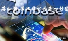 存储USDT等加密货币的冷钱包通常称为“硬件钱包