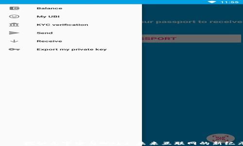 
    探秘元宇宙与Web3：未来互联网的新纪元