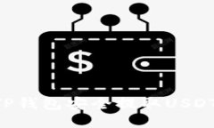 思考的 如何通过TP钱包安全提取USDT：详细指南