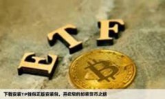   如何安全有效地登录比特币钱包：全面指南 /