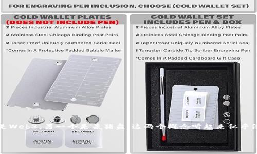 在探讨“Web3是杀猪盘吗”这个问题之前，我们首先需要明确两个概念：一个是Web3，另一个是杀猪盘。这两个概念听起来似乎没有太多直接联系，但在当今的互联网金融环境中，却引发了很多讨论和争议。

### Web3与杀猪盘：真相解析与风险防范