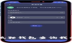 如何在小狐狸钱包查询我的数字货币